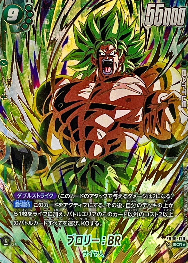ブロリー:BR SCR☆ FB06-120