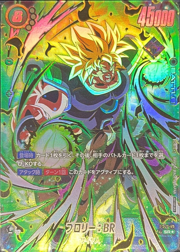 ブロリー:BR SR☆ FS03-10