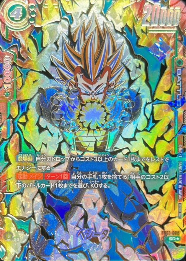 ベジータ SR☆ FB01-096