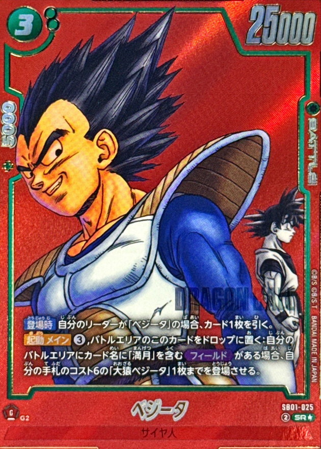 ベジータ SR☆ SB01-025