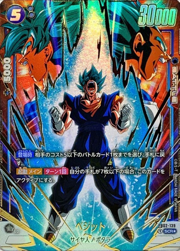 ベジット SCR☆ FB02-139