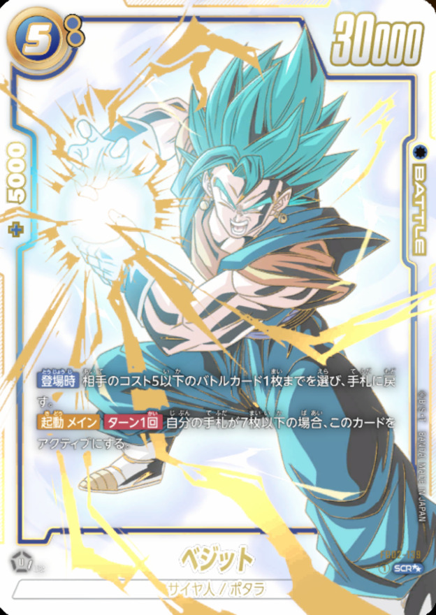 ベジット SCR☆☆ FB02-139