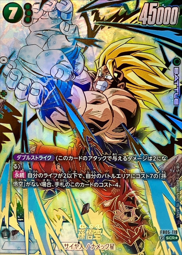 孫悟空 SCR☆ FB05-119