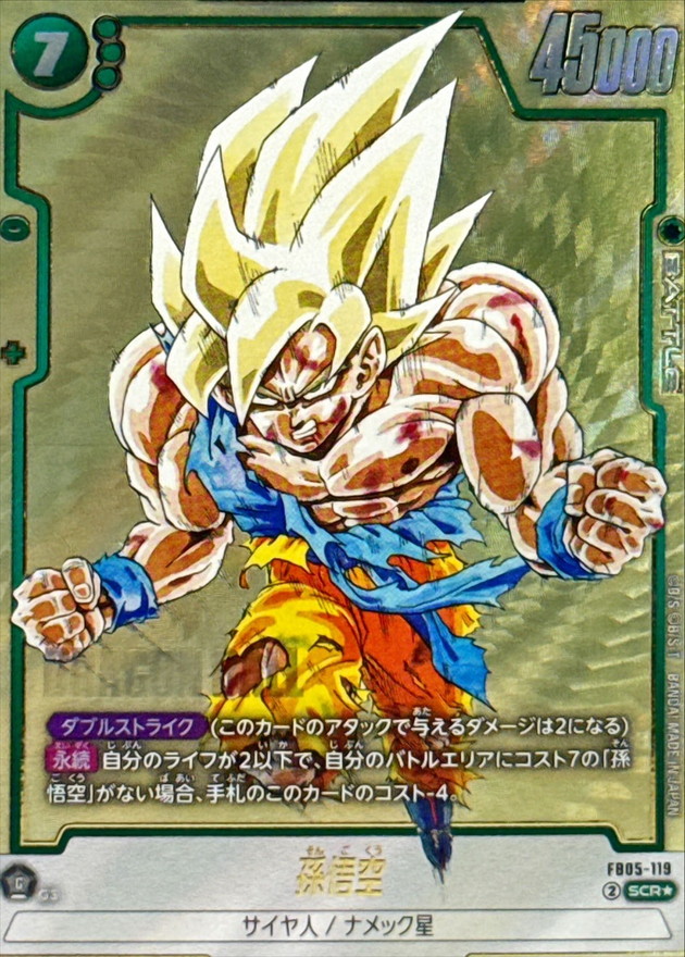孫悟空 SCR☆ FB05-119