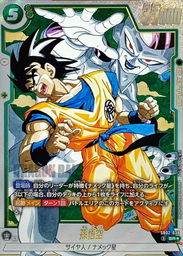 孫悟空 SR☆ SB02-038