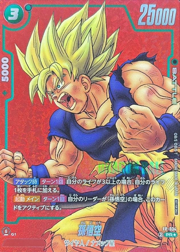 孫悟空 PR☆ FP-034