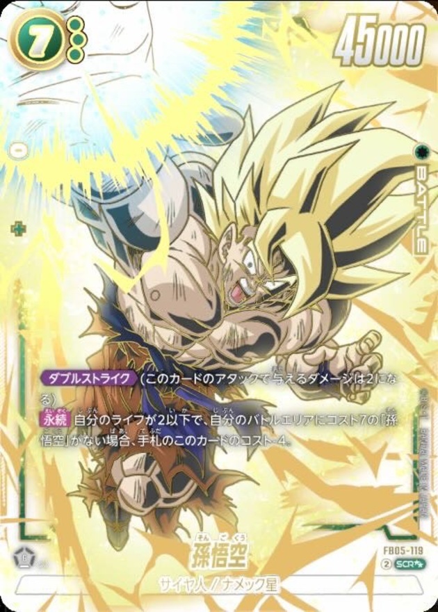 孫悟空 SCR☆☆ FB05-119