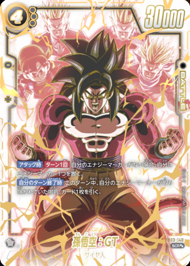 孫悟空：GT SCR☆☆ FB03-140