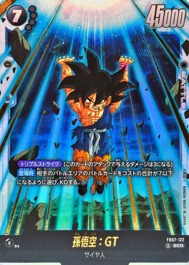 孫悟空:GT SCR FB07-122