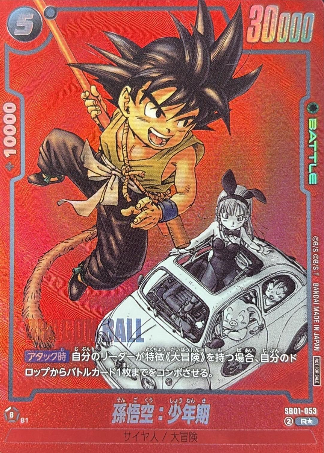 孫悟空:少年期 R☆ SB01-053