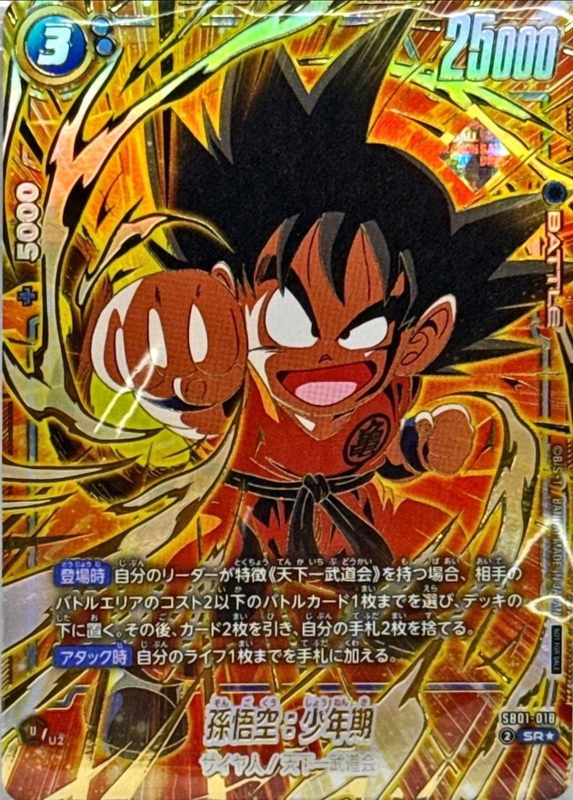 孫悟空：少年期 SR☆ SB01-018