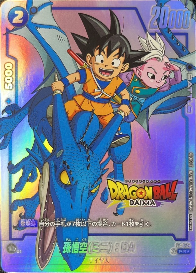 孫悟空(ミニ)：DA PR☆ FP-024