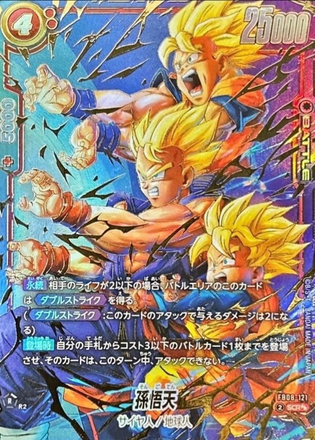 孫悟天 SCR☆☆ FB08-121