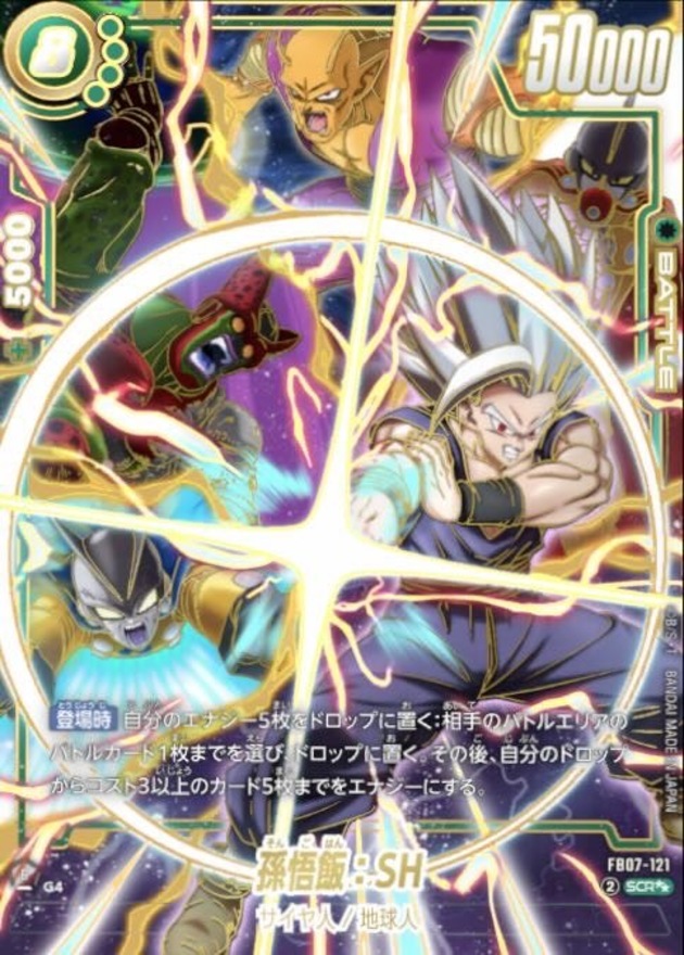 孫悟飯：SH SCR☆☆ FB07-121