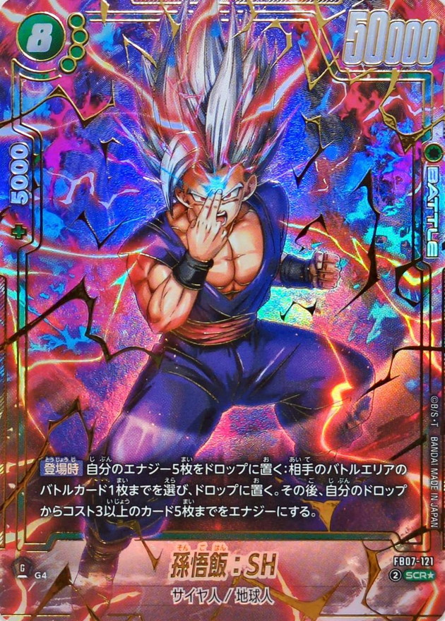 孫悟飯:SH SCR☆ FB07-121