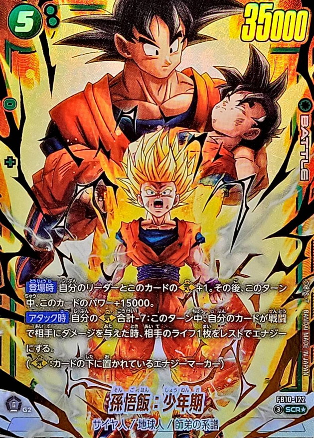 孫悟飯:少年期 SCR☆ FB10-122