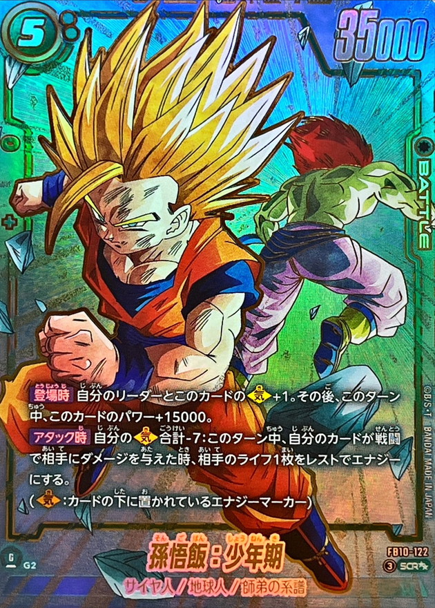 孫悟飯:少年期 SCR☆☆ FB10-122