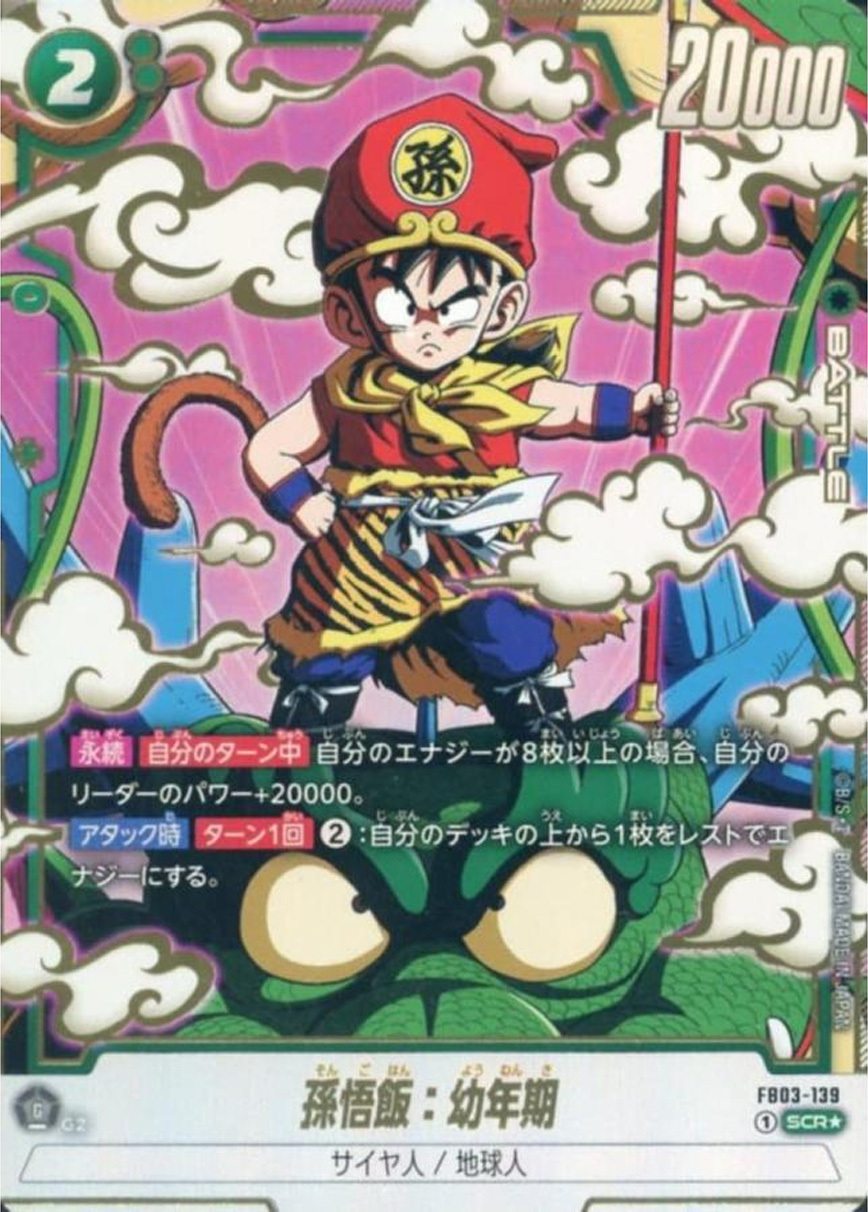孫悟飯：幼年期 SCR☆ FB03-139