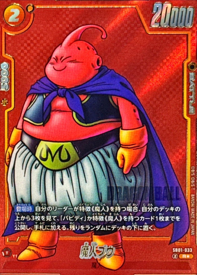 魔人ブウ R☆ SB01-033